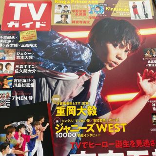 ジャニーズウエスト(ジャニーズWEST)のTVガイド2021年7/30号重岡大毅、ジャニーズWEST切り抜き(アート/エンタメ/ホビー)