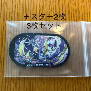 ポケモン(ポケモン)の【3枚セット】ルナアーラ＋スター2枚(その他)