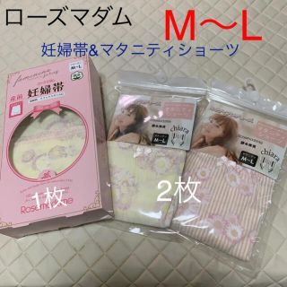 ローズマダム　妊婦帯1枚&マタニティショーツ2枚　新品(マタニティ下着)