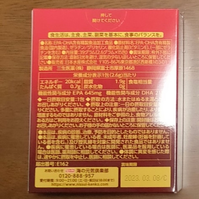 イマーク EPA and DHA シームレスカプセル 15包 食品/飲料/酒の健康食品(その他)の商品写真