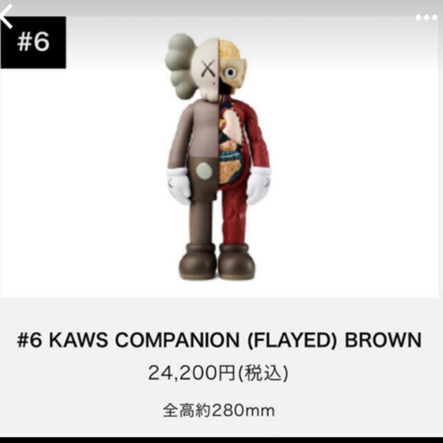 MEDICOM TOY - KAWS COMPANION FLAYED BROWN MEDICOM TOY