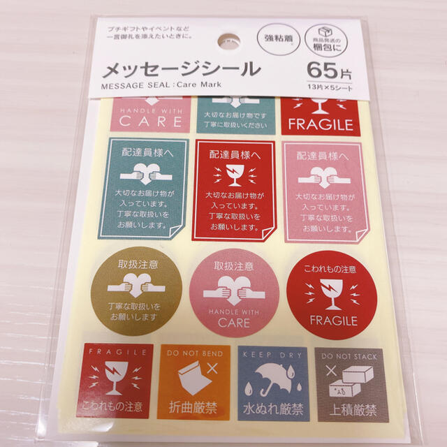 セリア メッセージシールの通販 by まあちゃん メッセージステッカー handle with care