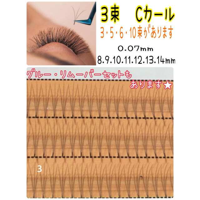 ⑅︎◡̈︎*専用です⑅︎◡̈︎*まつげエクステ　Cカール 20束 0.07 マツエク