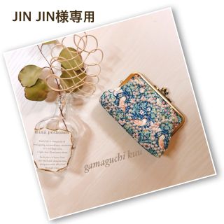 ミナペルホネン(mina perhonen)のミナペルホネン　がま口　JIN JIN様専用(財布)