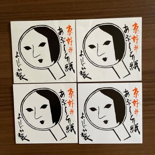 ヨージヤ(よーじや)のようじや　あぶらとり紙(あぶらとり紙)