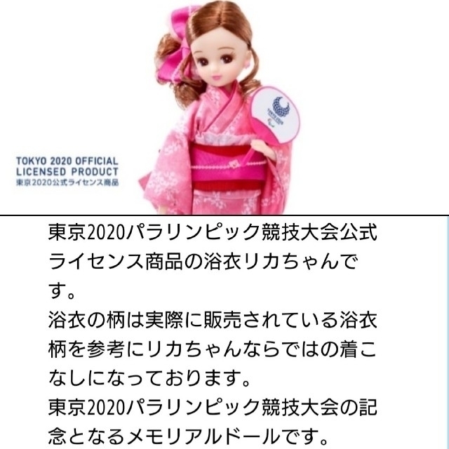 Takara Tomy(タカラトミー)の東京2020 オリンピックリカちゃん 3点&トミカセット/新品・未開封 キッズ/ベビー/マタニティのおもちゃ(ぬいぐるみ/人形)の商品写真