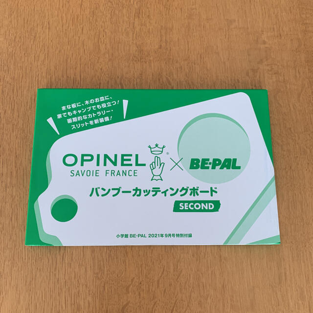 OPINEL(オピネル)のビーパル　付録 スポーツ/アウトドアのアウトドア(調理器具)の商品写真