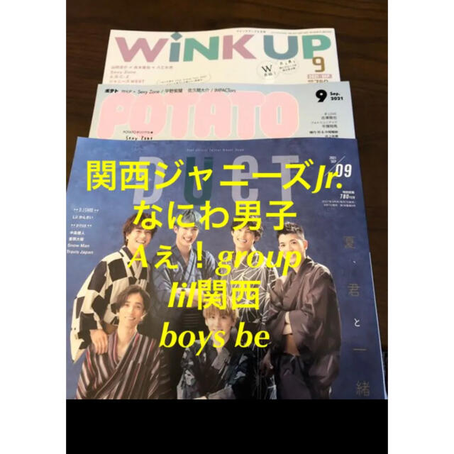 ジャニーズJr.(ジャニーズジュニア)の関西ジャニーズJr. 切り抜き　まとめ売り エンタメ/ホビーの雑誌(アート/エンタメ/ホビー)の商品写真