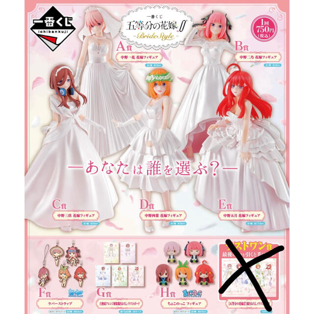 おしゃれ 一番くじ 五等分の花嫁∬-BrideStyle- フルコンプセット