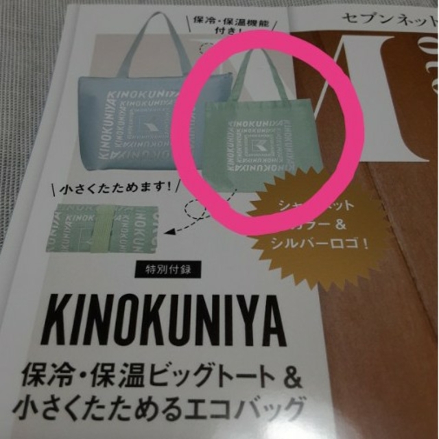 新品　紀伊国屋　エコバッグ レディースのバッグ(エコバッグ)の商品写真