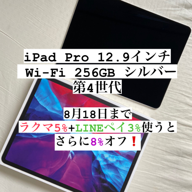 Apple iPad Pro 12.9インチ  Wi-Fi 256GBスマホ/家電/カメラ