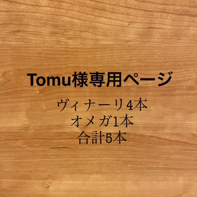 Tomu様専用ページ 大きい割引 5148円引き ahq.com.mx