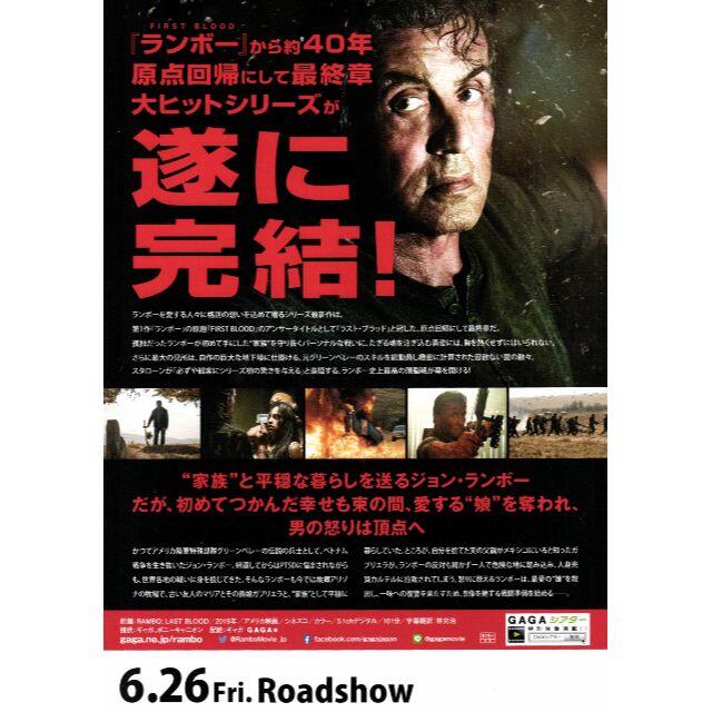 【2枚300円】映画チラシ_406「ランボー　ラスト・ブラッド」（2020） エンタメ/ホビーのコレクション(印刷物)の商品写真