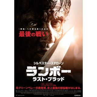 【2枚300円】映画チラシ_406「ランボー　ラスト・ブラッド」（2020）(印刷物)