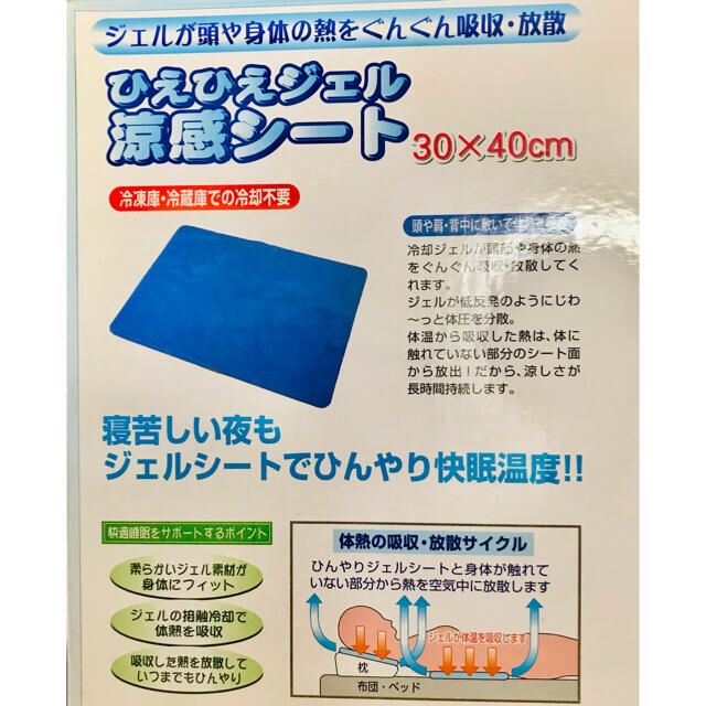 ひえひえジェル　涼感シート　ひえひえマット インテリア/住まい/日用品の寝具(その他)の商品写真