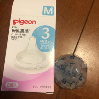 ピジョン(Pigeon)のPigeon母乳実感　乳首M 1つ(哺乳ビン用乳首)