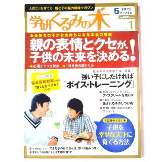 ガッケン(学研)の学研くるみの木　vol.1(結婚/出産/子育て)