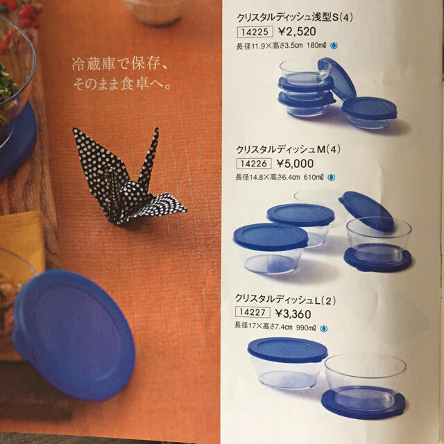 Tupperware タッパーウェア  クリスタルディッシュ