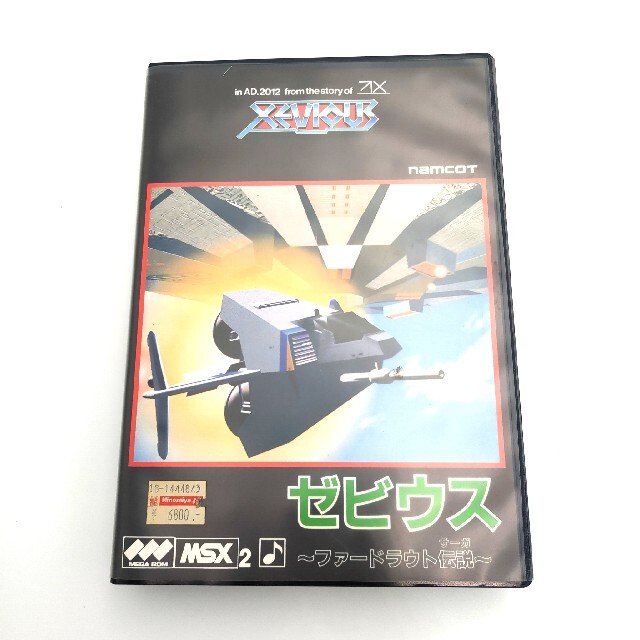 MSX2 ゼビウスファードラウト伝説