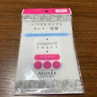 フロムファーストミュゼ(FROMFIRST Musee)のミュゼコスメ エチケットシート(10枚入(40ml))(その他)