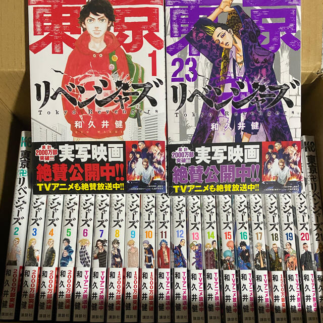 【新品シュリンク有り】東京卍リベンジャーズ 全巻 1〜23 東京リベンジャーズ エンタメ/ホビーの漫画(全巻セット)の商品写真