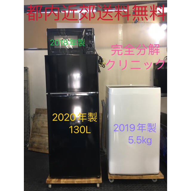 買付3点家電セット 一人暮らし！冷蔵庫、洗濯機、☆設置無料、送料無料 ...