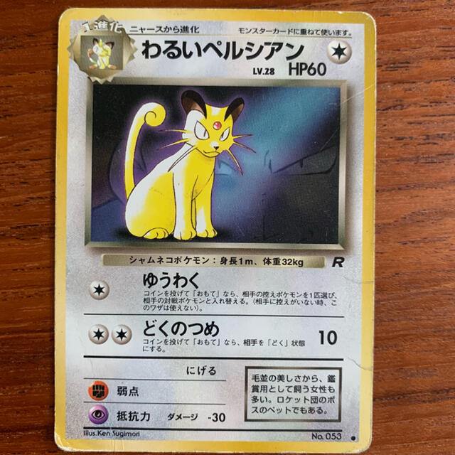 ポケモンカード 旧裏 タッチ交代！ わるいペルシアン 12枚