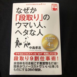 なぜか「段取り」のウマい人、ヘタな人(ビジネス/経済)