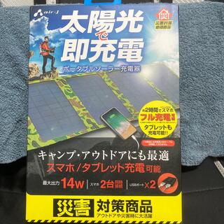 portable solar charger air-Ｊ(バッテリー/充電器)