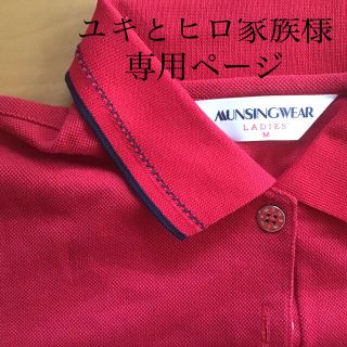 マンシングウェア(Munsingwear)のユキとヒロ家族様専用❣️Munsingwear レディース ゴルフ ポロシャツ(ウエア)