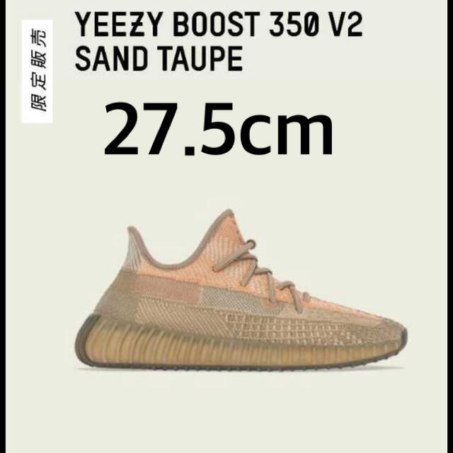 YEEZY BOOST 350 V2 sand taupe 27.5cm