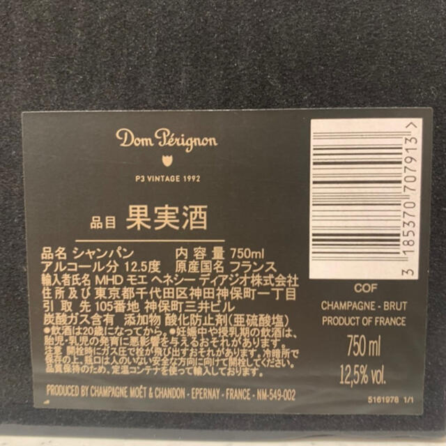 coco様専用① ドンペリニョン P3 1992 正規 価格 食品/飲料/酒