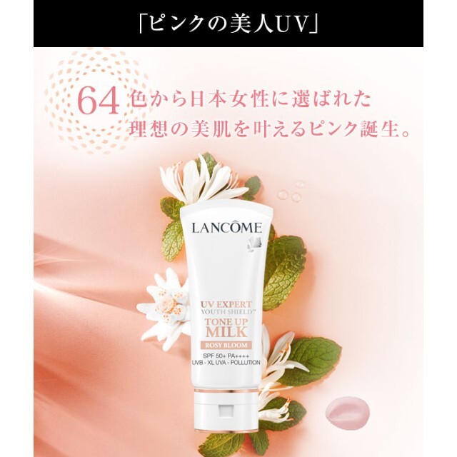 ランコム♡UVエクスペール トーンアップローズ♡30ml♡新品未開封