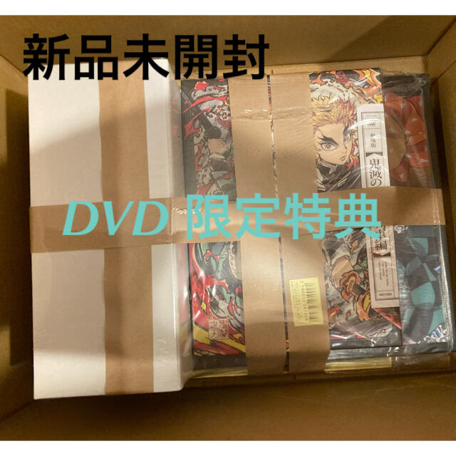 鬼滅の刃　DVD 無限列車　ブックス　特典　限定