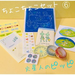 ベルメゾン(ベルメゾン)の新品 月刊 ちょこちょこ ⑥⑦(キャラクターグッズ)