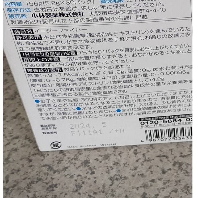 小林製薬(コバヤシセイヤク)のイージーファイバー お通じの改善に役立つ食物繊維 30P×6箱セット コスメ/美容のダイエット(ダイエット食品)の商品写真