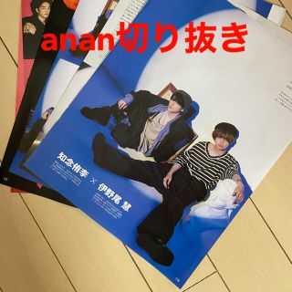 ヘイセイジャンプ(Hey! Say! JUMP)のanan 2021年8月18日号　知念侑李 伊野尾慧 切り抜き(音楽/芸能)