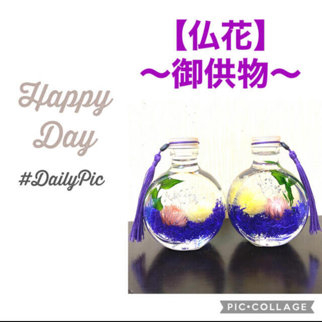 100%本物保証! 【仏花】〜お供えハーバリウム〜小菊ミルフィーユin♡2本セット♡大容量 プリザーブドフラワー 100%本物保証! 【仏花】〜お供えハーバリウム〜小菊ミルフィーユin♡2本セット♡大容量 プリザーブドフラワー