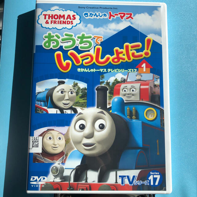 きかんしゃトーマス おうちでいっしょに！ TVシリーズ17 vol.1 DVD