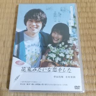 [新品未開封] 花束みたいな恋をした　DVD通常版 DVD(日本映画)