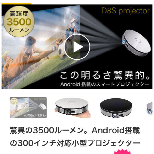 D8S プロジェクター 3500ルーメン 300インチ 小型 Makuake掲載