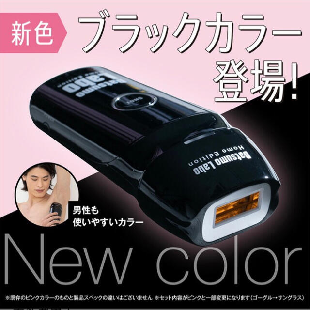 脱毛ラボ ホームエディション 新品 匿名配送 脱毛 | testes.metalesp