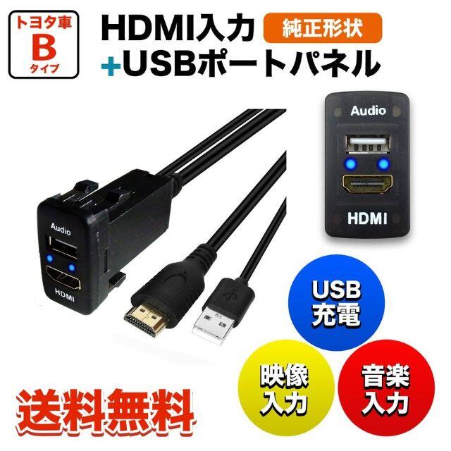 トヨタ　ダイハツ　3点セット　Aタイプ　HDMI　USB　オーディオ　入力ポート