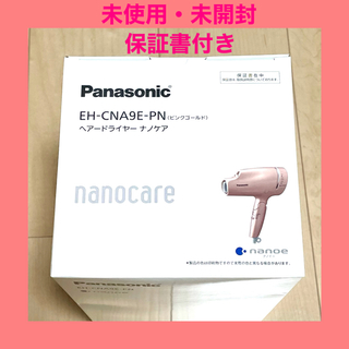 Panasonic ナノケアドライヤー EH-CNA9E-PN有付属品
