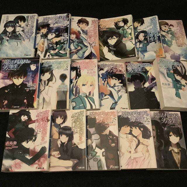本日超得 送料無料 魔法科高校の劣等生ライトノベル本編全巻 魔法科高校の優等生マンガ全巻 再入荷1番人気 Www Globaldentalcentre Org 本日超得 送料無料 魔法科高校の劣等生ライトノベル本編全巻 魔法科高校の優等生マンガ全巻 再入荷1番人気 Www Globaldentalcentre Org