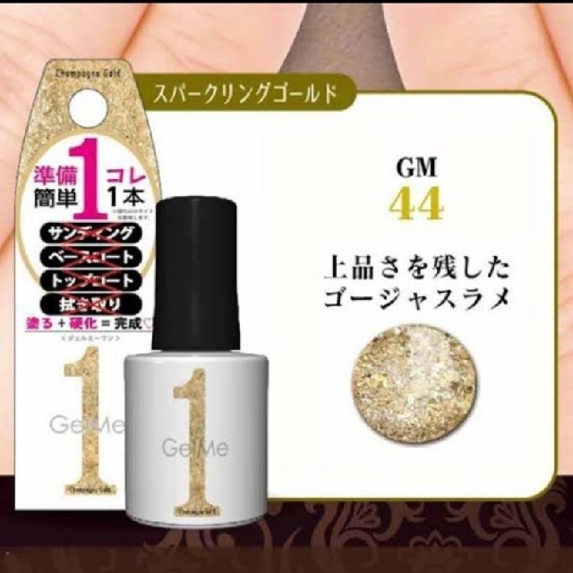 ジェルミーワン GelMe1 コスメ/美容のネイル(ネイル用品)の商品写真