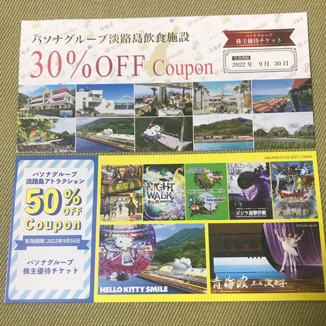 最新　パソナグループ　株主優待チケット チケットの施設利用券(遊園地/テーマパーク)の商品写真