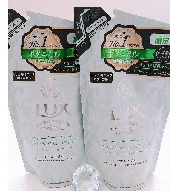 LUX(ラックス)のLUXルミニークボタニカルリペアトリートメント✨350g ２個✨ コスメ/美容のヘアケア/スタイリング(トリートメント)の商品写真