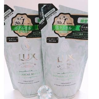 ラックス(LUX)のLUXルミニークボタニカルリペアトリートメント✨350g ２個✨(トリートメント)