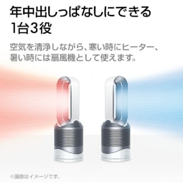 Dyson(ダイソン)の新品未開封品！dyson PURE Hot+COOL LINK  HP03 IS スマホ/家電/カメラの冷暖房/空調(扇風機)の商品写真